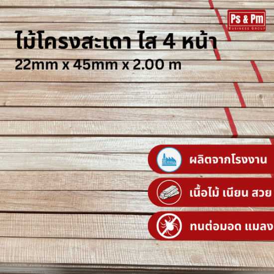 โรงงานผลิตไม้โครงสะเดา โรงงานผลิตไม้โครงสะเดา  ผู้ผลิตไม้สะเดาเทียมแปรรูป  โรงงานไม้แปรรูป  ไม้โครงสะเดาอบแห้ง  ไม้โครงสะเดาไสเรียบ  ไม้โครงสะเดาไม่ไส  ไม้โครงเกรดเอ  โรงงานขายส่งไม้โครง  ไม้โครงสะเดาราคาโรงงาน  ไม้โครงอุตสาหกรรม 