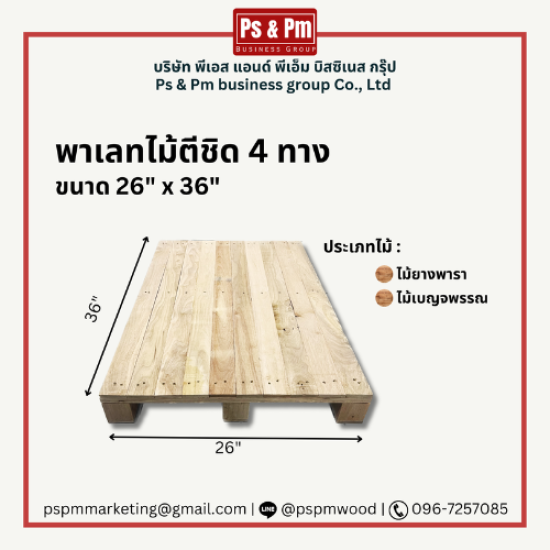 พาเลทไม้ตีชิด รับผลิตพาเลทไม้ตีชิด  สั่งผลิตพาเลทไม้ตีชิด  พาเลทไม้ตีชิดพร้อมส่ง  พาเลทไม้หน้าเรียบ  พาเลทไม้ 2 ทาง  พาเลทไม้ 4 ทาง  พาเลทไม้อุตสาหกรรม  พาเลทไม้บรรจุภัณฑ์  โรงงานพาเลทไม้ตีชิด  สั่งทำพาเลทไม้หน้าเรียบ 